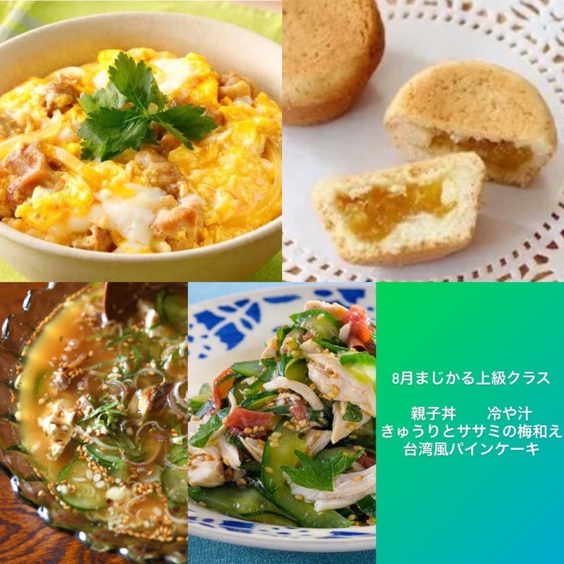 上級者クラス料理メニュー