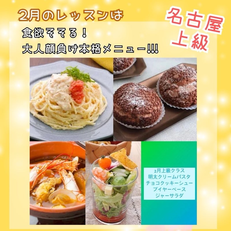 上級者クラス料理メニュー