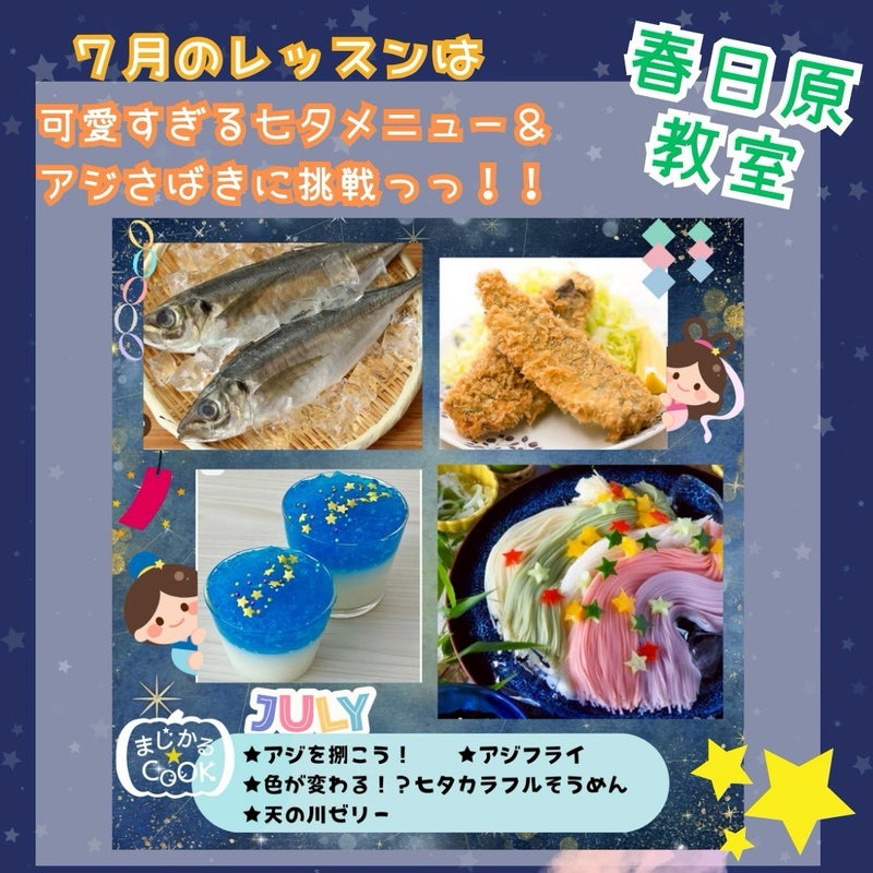 お料理レッスン予告