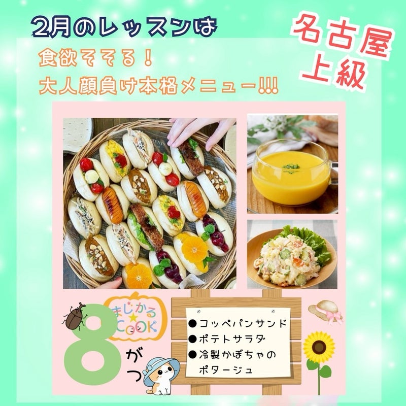 上級お料理レッスン予告