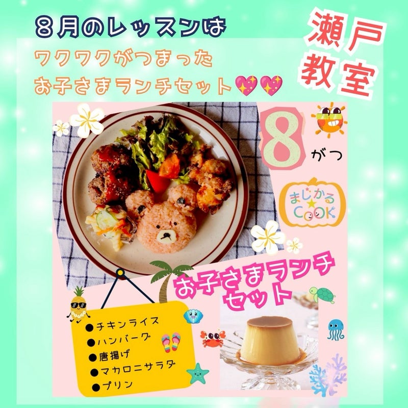 お料理レッスン予告