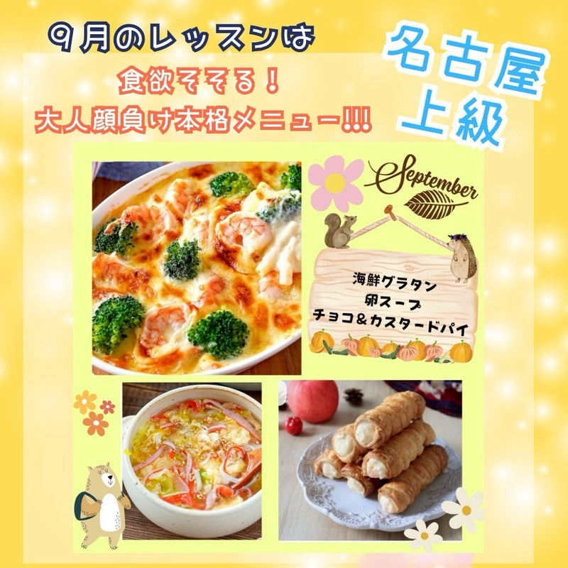 上級お料理レッスン予告