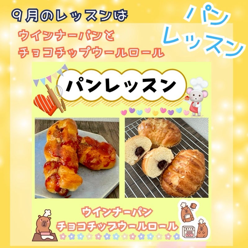 パンレッスン予告