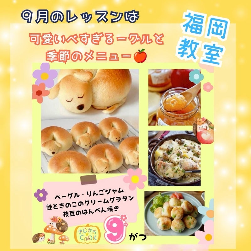 お料理レッスン予告