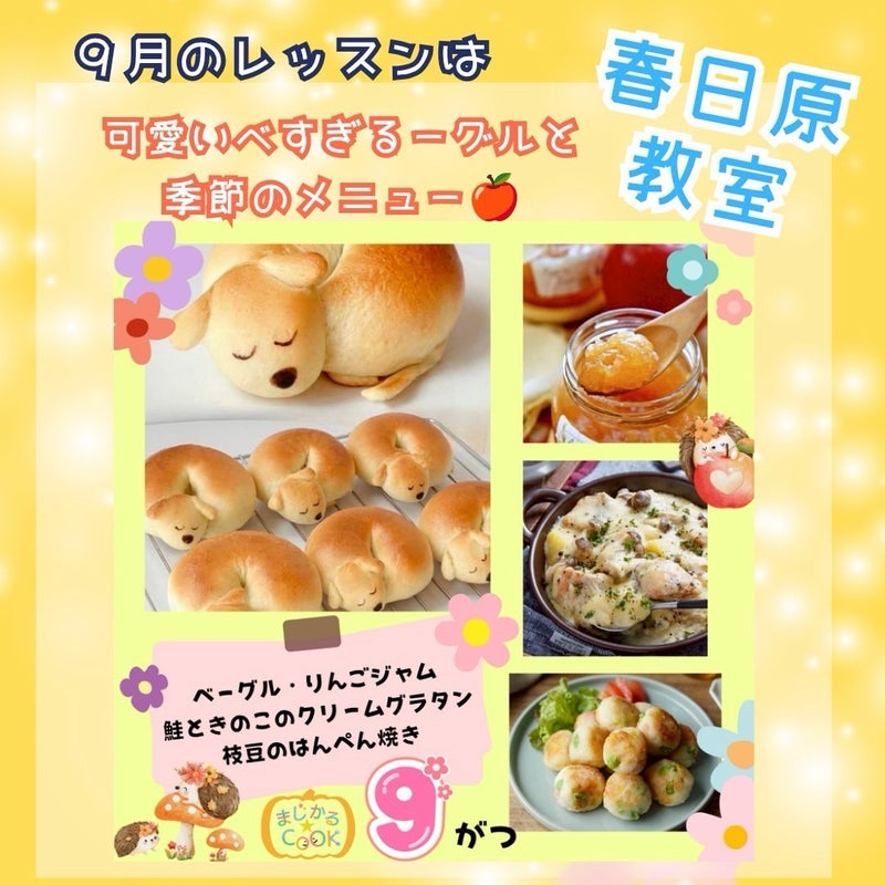 お料理レッスン予告