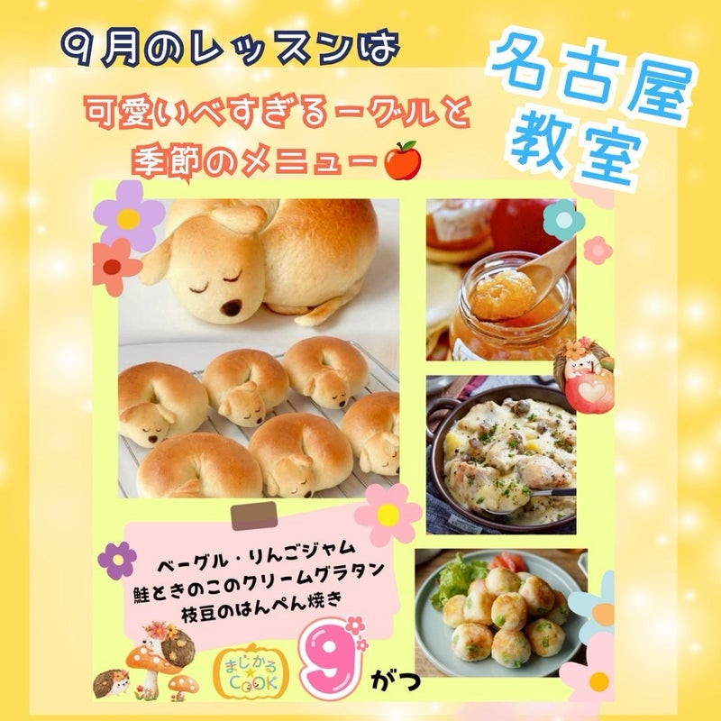 お料理レッスン予告