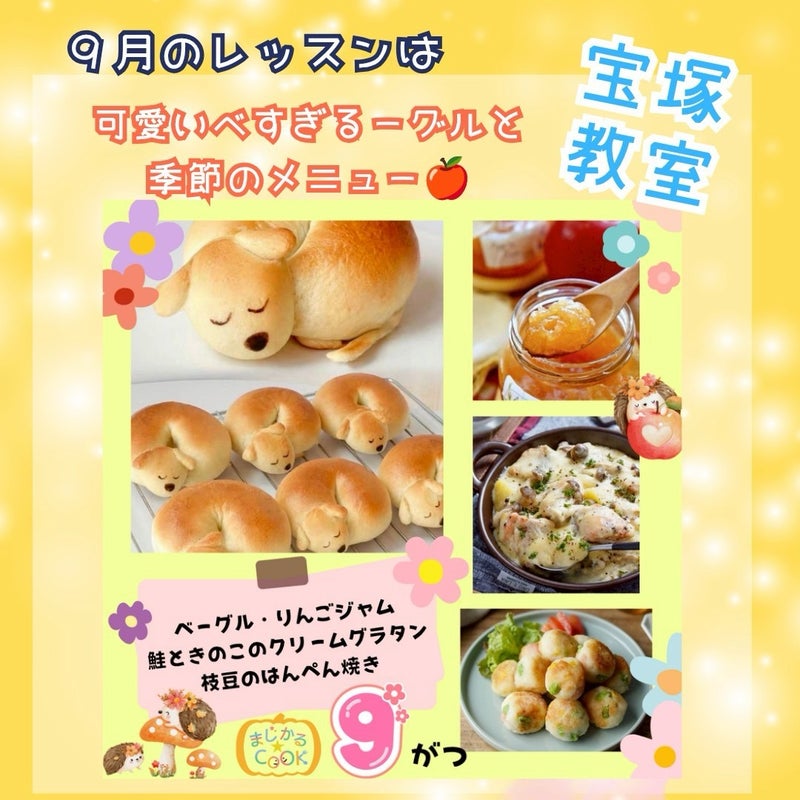 お料理レッスン予告