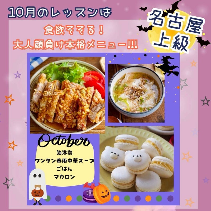 上級お料理レッスン予告