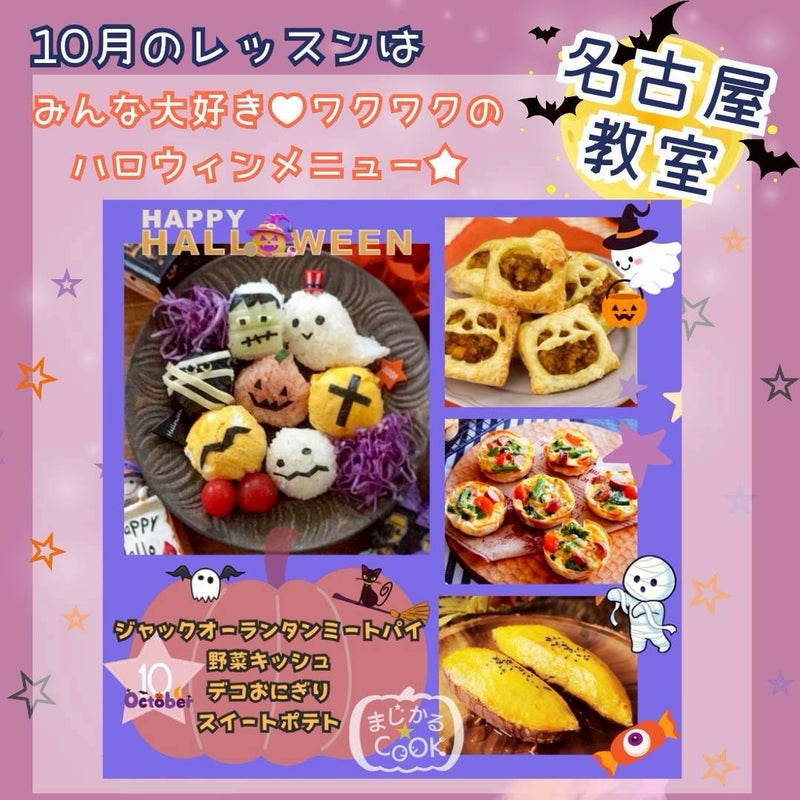 お料理レッスン予告