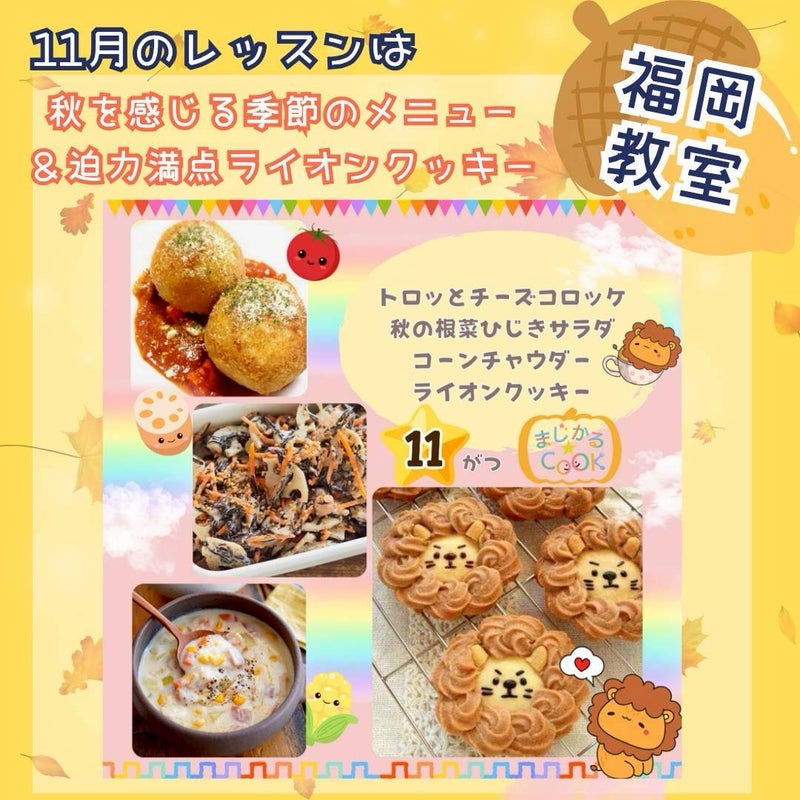 お料理レッスン予告