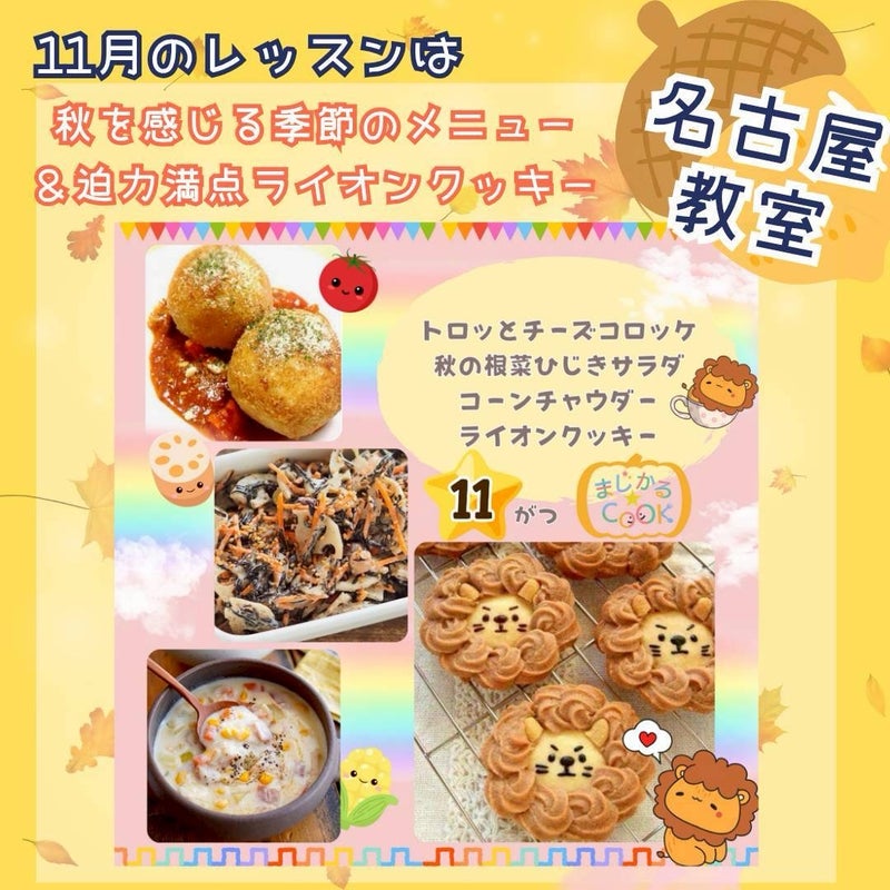 お料理レッスン予告