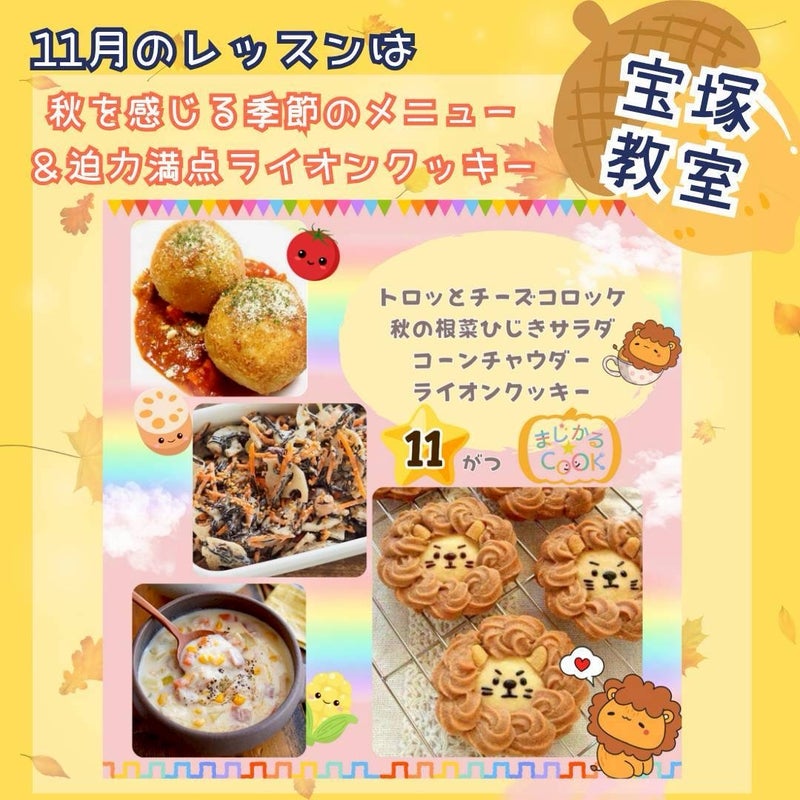 お料理レッスン予告