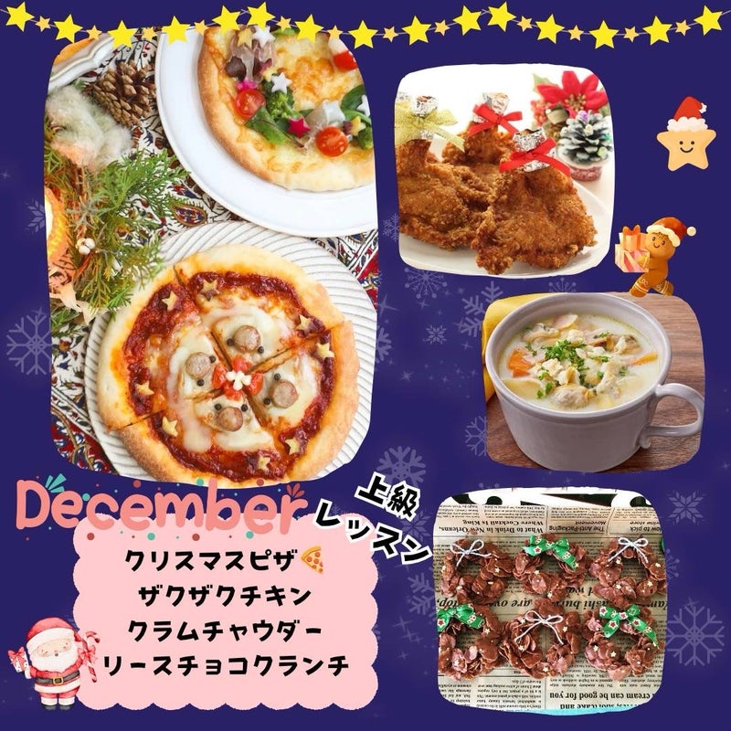 上級お料理レッスン予告