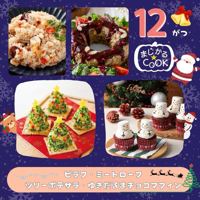 お料理レッスン予告